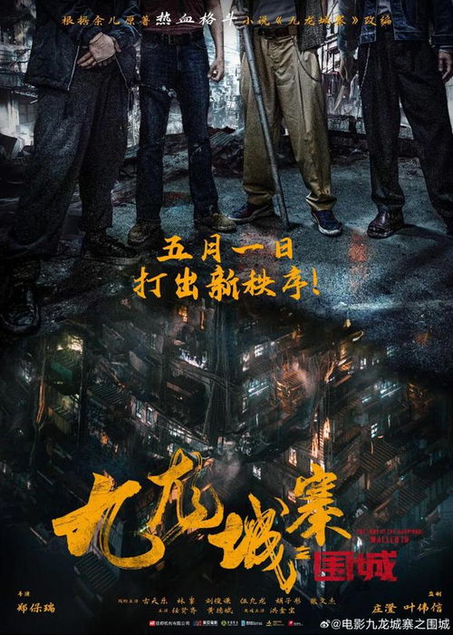 九龙城寨之围城 浪漫写实的港式猛片