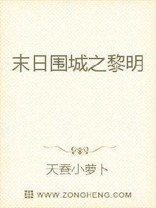 小说 小说推荐 好看的完本免费小说推荐