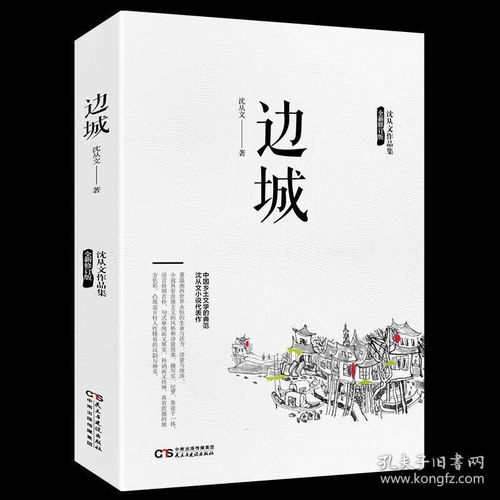 全2册 围城 边城全两册钱钟书沈从文作品集系列正版书原版原著精美装人民文学出版社中国现代当代长篇小说经典文学畅销书籍