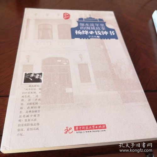细水流年里的围城故事 杨绛与钱钟书