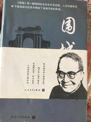 “平淡无奇”的《围城》何来幽默基调?谈钱钟书的幽默汉字文学