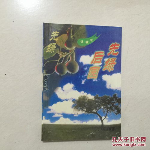 中国名家随笔精品丛书 1 汪曾琪 独坐小品2林斤澜 岁灯心草3金克木 书外长短4张贤亮 小说编余5徐城北 先绿后园 5册合售