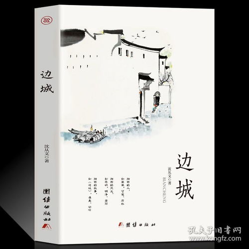 35任选5本边城 正版原著高中书籍中国文学精选代表性小说25篇与围城湘行散记文学小说书排行榜 沈从文传记散文集 畅销书籍
