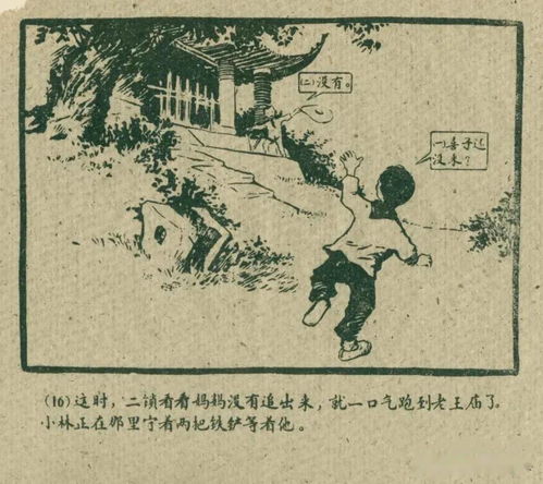 60年代精品连环画 二锁的故事 ,与广大连友分享
