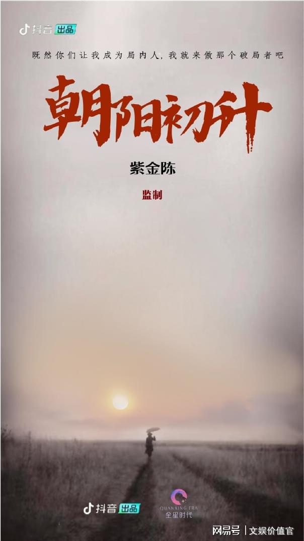 抖音推出 极夜剧场 , 隐秘的角落 原著小说将改编成精品短剧