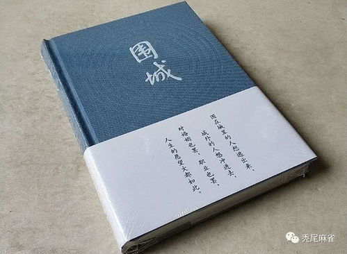 荐书 围城 凭什么样的故事畅销半世纪