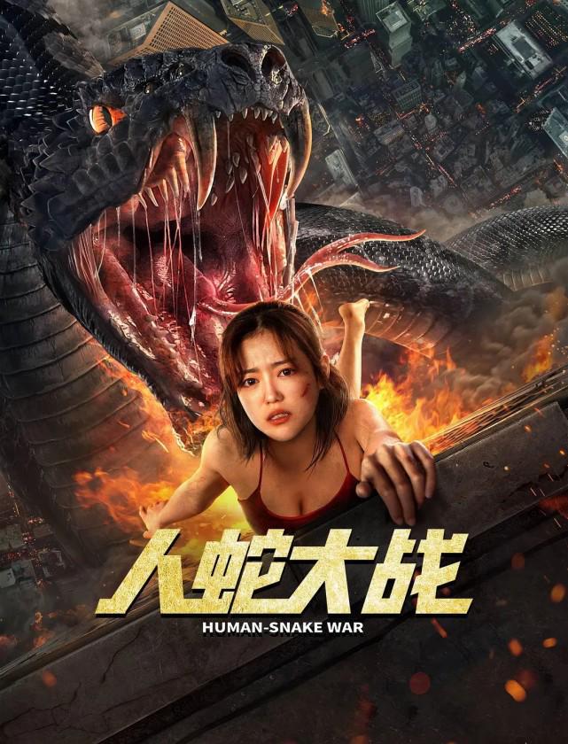 《人蛇大战》上映,变异巨蛇狂蟒围城,胆小者勿入!