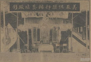 都市乡戏 新见20世纪初婺剧海上搬演史料人文叙事