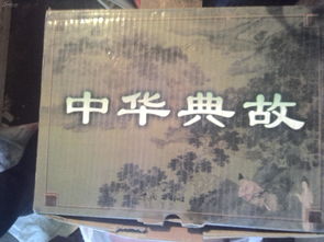 16开精装 护封带原合,中国文联出版社1999年一版一印