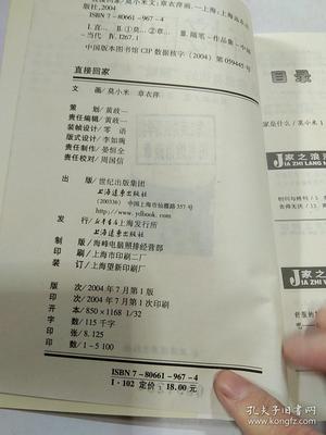 直接回家--你我身边的“围城”故事