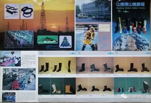 博山橡胶厂产品画册的故事