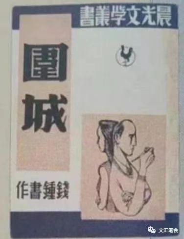 围城 小说里的对话,我都要与 围城 电视剧对比一下,看看有啥出入 谢其章