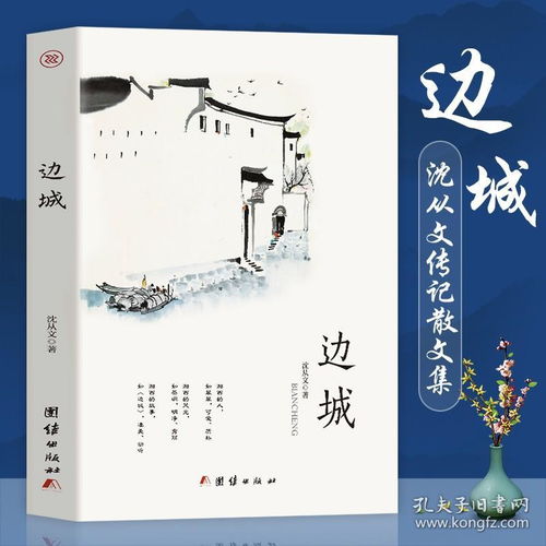 35任选5本边城 正版原著高中书籍中国文学精选代表性小说25篇与围城湘行散记文学小说书排行榜 沈从文传记散文集 畅销书籍