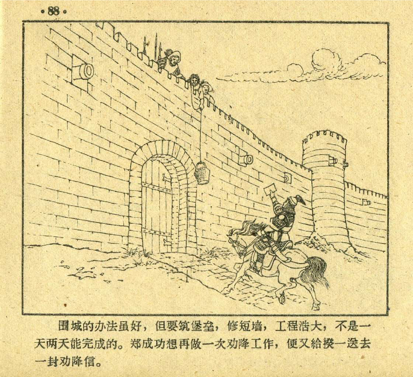 连环画历史故事之--《郑成功收复台湾》