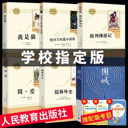 儒林外史简爱原著正版书籍 围城格列佛游记全套 我是猫契诃夫短篇小说选九年级下册必读书目 初中生版人民教育出版社