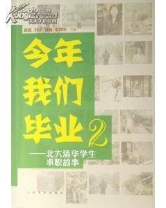 今年毕业_今年毕业(一部青春版《围城》,_孔夫子旧书网