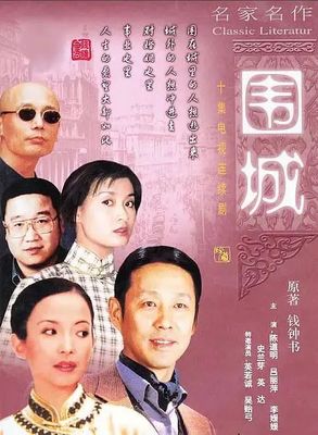 著名导演去世!曾把钱钟书《围城》拍成电视剧!