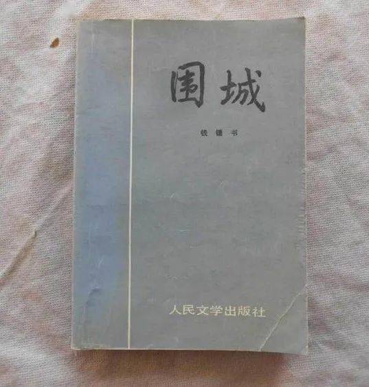 新时代文明实践 书香四溢 悦读活动第二十二周 围城