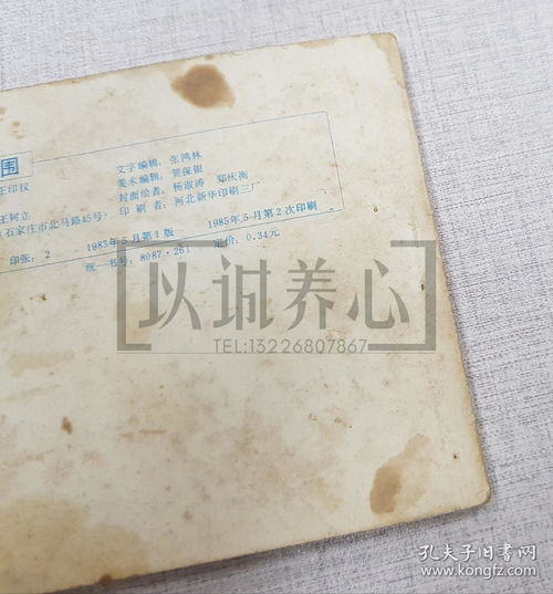 幽州解围 河北杨家将故事之三 散本 2印 64开 平装 连环画 小人书 刘汉宗 王树立 冀美 河北人美 河北美术出版社 品相如图 按图发书