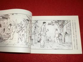 1954年姚有信,金奎绘画,精品百种 中国乡村故事 9之 不能走那条路 ,一版一印 1954年姚有信,金奎绘画