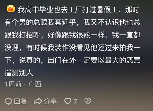 工厂真有思想肮脏的男人吗 网友的经历让人头皮发麻,太吓人了