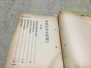 中华书局永宁印刷厂 李虞杰发行 朱凝如 王人路 叶绍钧 吴研因 王志瑞编 人体生理 卫生故事 维建的卫生问题 五册