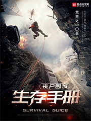 丧尸围城生存手册 科幻小说封面制作 二十元封面专区 墨星封面网