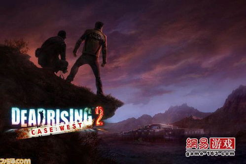 tgs2010 x360将独占 丧尸围城2 新外传