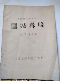 匈牙利故事片,围城春晓