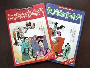 民间故事选刊 荣耀入选新中国70周年精品期刊,创刊35周年名家贺词