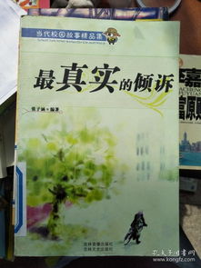 特价 当代校园故事精品集 阳光下的守望9787807023449