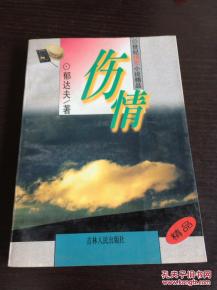 世纪情爱小说精品