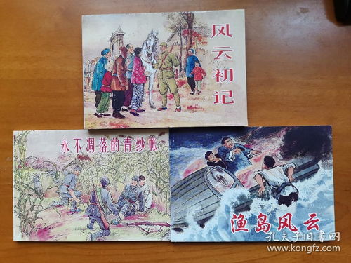 精品百种套书 革命斗争故事10 上海人民美术出版社50开精品百种连环画