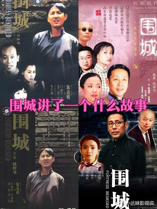 围城讲了一个什么故事 家人们,今天来聊聊《围城》,经典作品真的是让