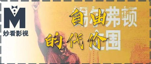 自由的代价 锡尔弗顿之围