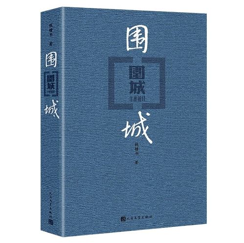 围城