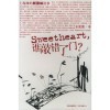 Sweetheart,谁敲错了门?:上海滩的新围城故事 王宏图 9787801864017【图片 价格 品牌 报价】-