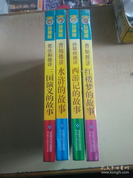 首届全国优秀教育音像制品奖 西游记的故事 红楼梦的故事 水浒的故事 三国演义的故事 全套cd46张全 品相看图