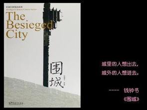 《围城》名句“对于丑人，细看是一种残忍”出处解析