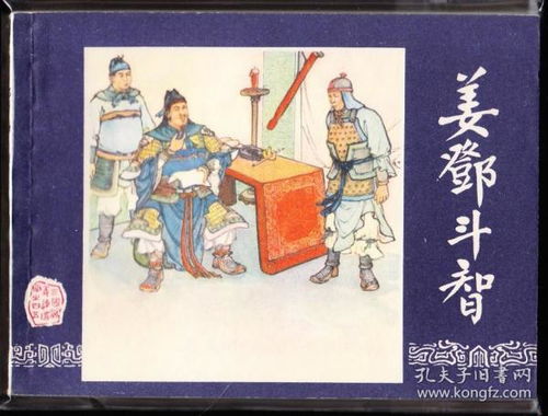 连环画大卖场 孔夫子旧书网《围城》故事新篇章