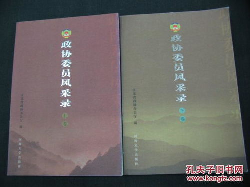 政协委员风采录 围城故事