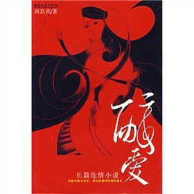 醉爱005 围城故事